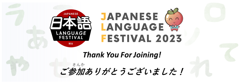 Thank You for Joining the 2023 Japanese Language Festival!
