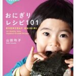 Onigiri-Recipe-101